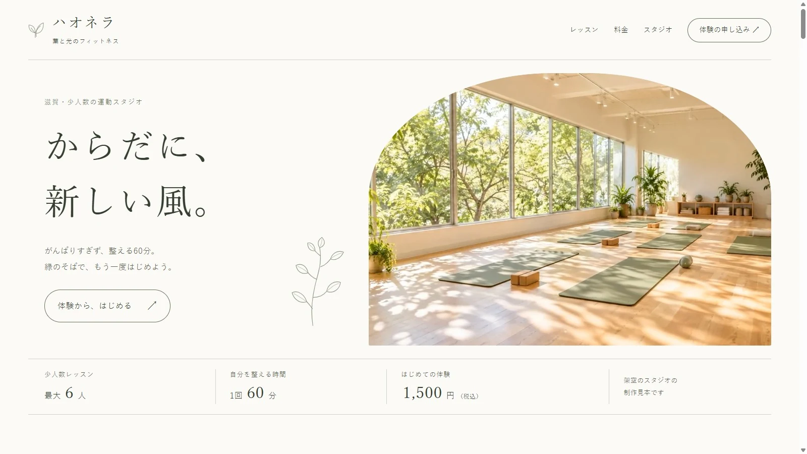 鮮やかな葉と朝の光に包まれる、フィットネススタジオ・ハオネラのサイト
