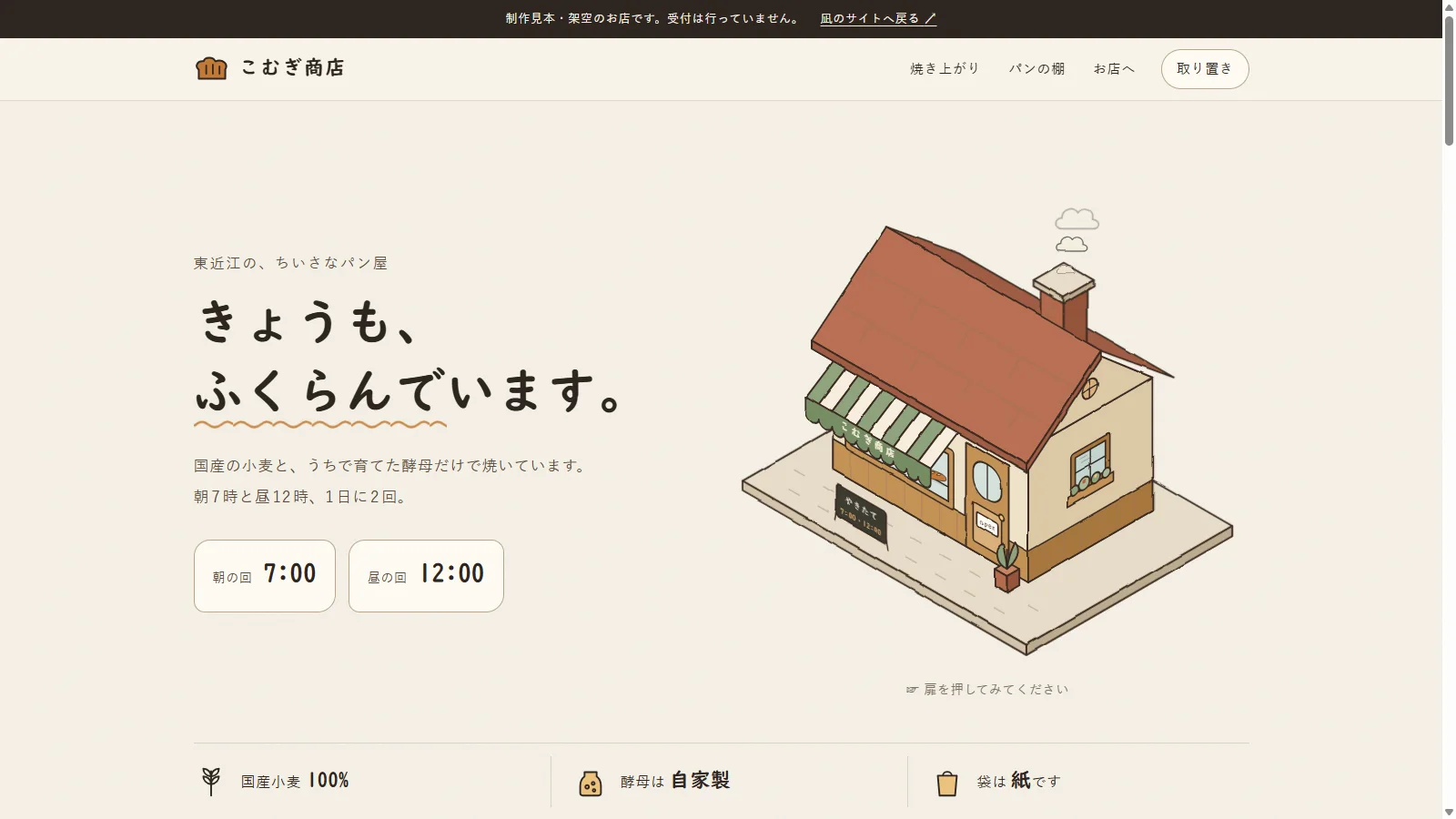 パン屋のホームページの制作見本